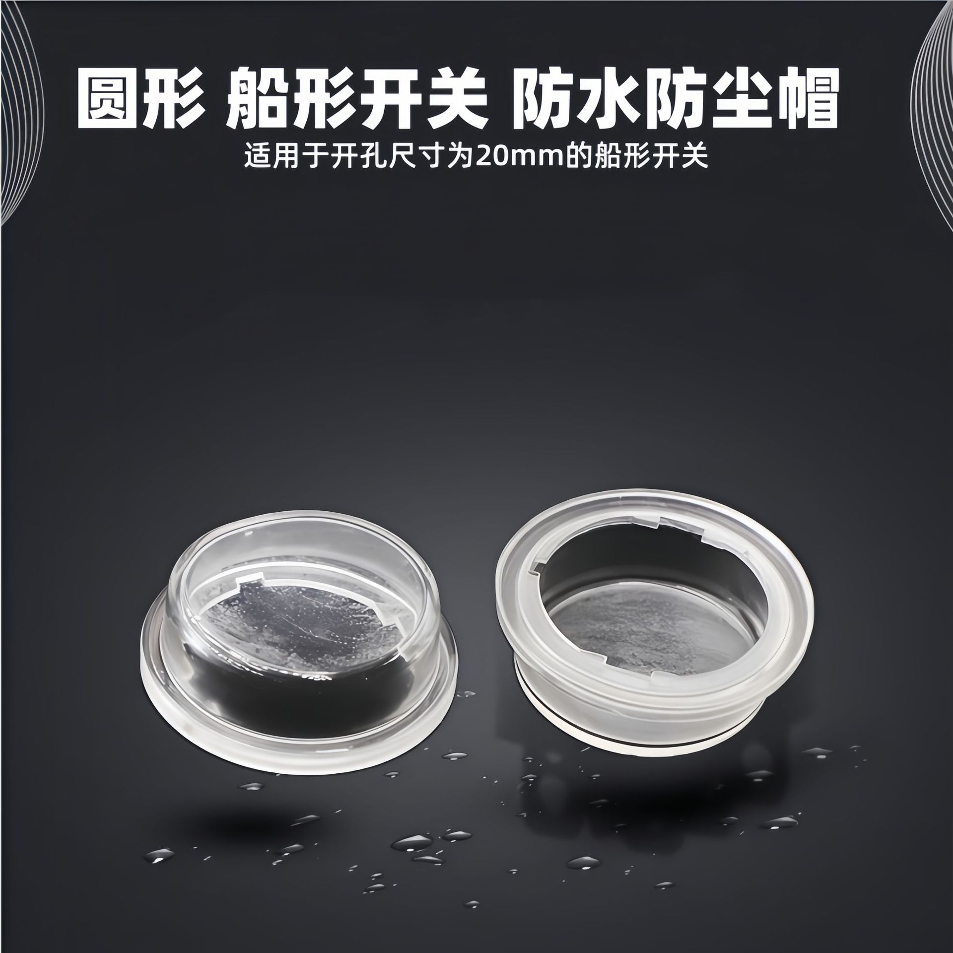 厂家现货船型开关防水帽按钮开关防水帽圆形开关防水帽钮子防水帽