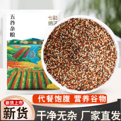 三色藜麦