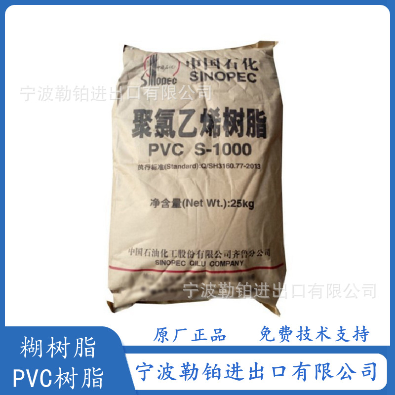 供应 PVC粉  S-700 齐鲁石化 聚氯乙烯