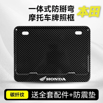 Motorcycle Rear License Plate Nömrə qabı - honda-carbon-fiber-pattern-full-set-of-accessories-shock-proof-pad