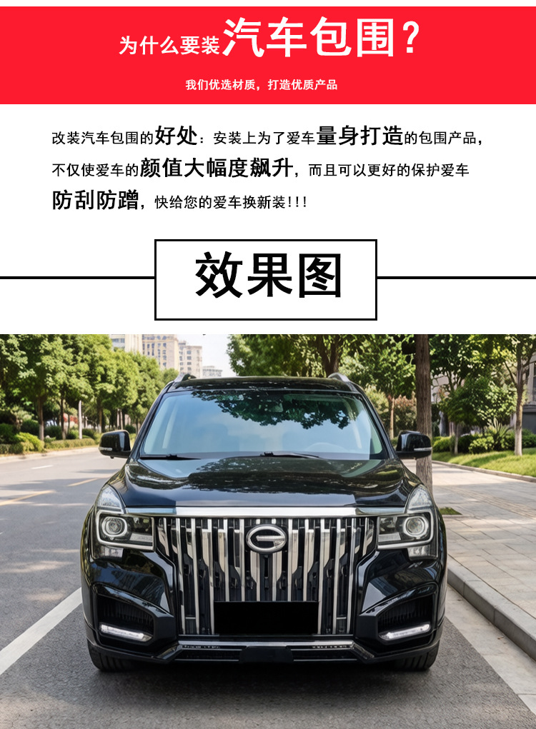 Suitable for Trumpchi GS8/GS7 modified front bumper, electroplated front grille, full-face car modification accessories