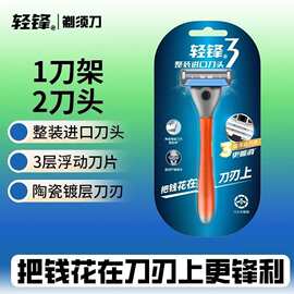 [轻锋]剃须刀(1刀头+1刀架)/板男士手动刮胡刀刮脸老式旅行便携