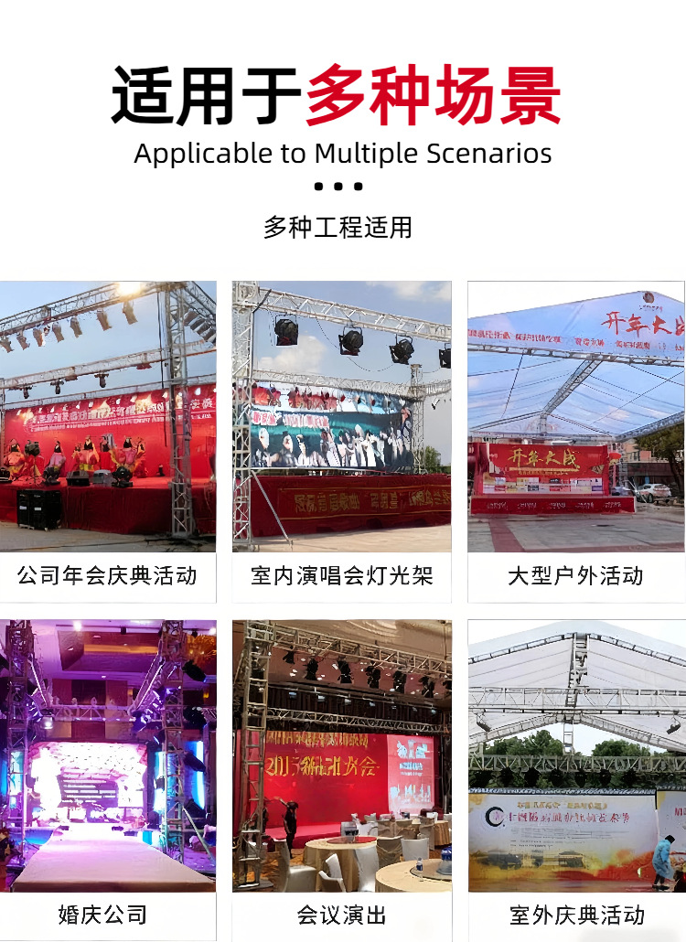 1010.29舞台桁架详情页