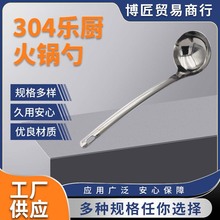 304乐厨火锅勺 不锈钢滤油勺隔油勺汤勺油格家用盛汤勺子现货批发