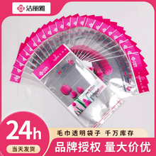 洁丽雅毛巾郁金香单条袋 透明塑料毛巾包装袋子正品厂家直销批发