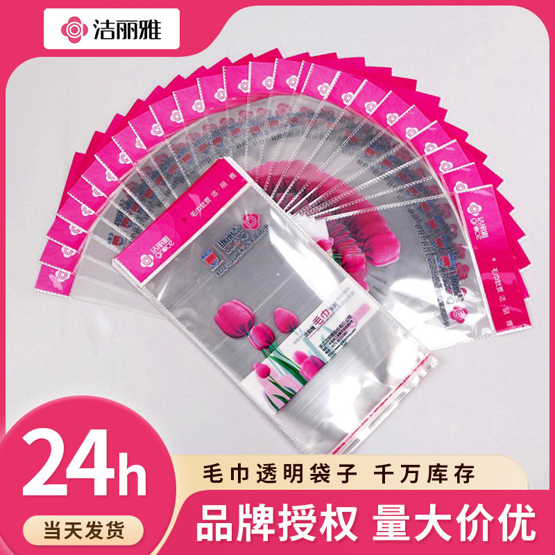 Jielia towel tulip single bag transparent plastic towel packaging bag genuine goods factory direct wholesale