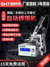 思威特自动焊锡机大功率脚踏式出锡电烙铁工业级375C智能恒雅通思