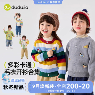 [Cardigan Collection, 3 Yuan Off for Purchases of 2 Pieces] Dudujia Children's Cardigan Autumn Boys' Jackets Autumn Clothes Girls' Children's Clothes