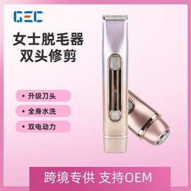 跨境电动双头脱毛器跨境女士私处刮毛刀全身防水剃毛器脱毛仪