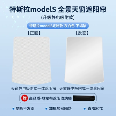 for Tesla model3/y/s, Sun shade - 18-20-tesla-model-s-electrostatic-adsorption-beige