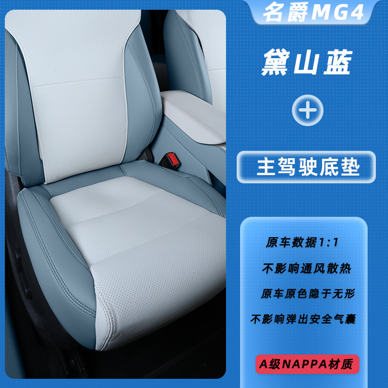 2026 All Seasons | Universal Modelə uyğun (Original) oturacaq örtükləri - mg-mg4-dai-mountain-blue-drivers-side-bottom-cushion-mg-mg4-specific-car