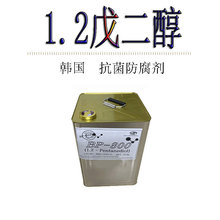 1.2戊二醇 韩国Pentanediol 多元醇 BP-800 温和无刺激 化妆品级