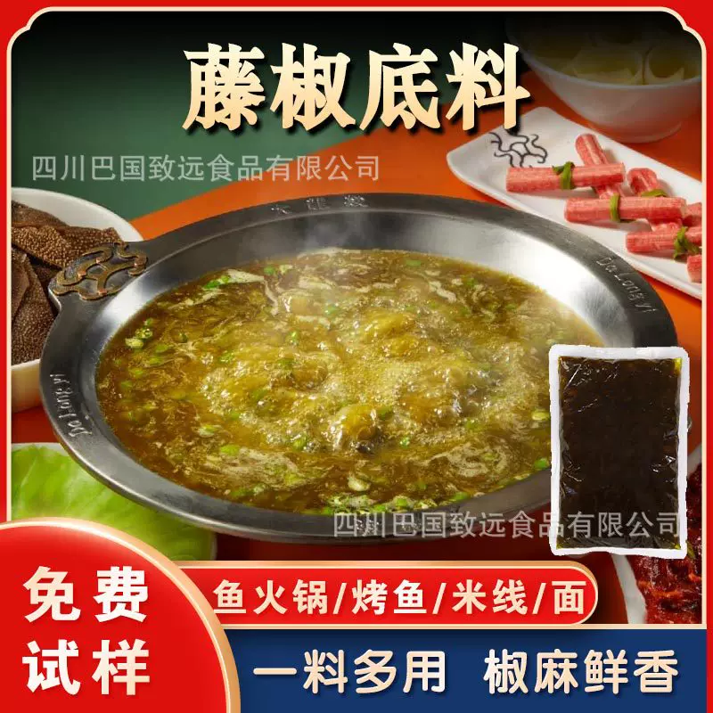 商用藤椒底料青花椒鱼米线调料青椒酱清一色底料椒麻鱼料工厂批发