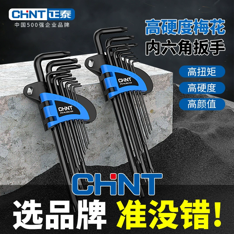 Набор шестиугольного ключа инструмента Chint Внутренний шестиугольный шестиугольный сливовой цветок 6-угловой инструмент гаечный ключ автоматический шестиугольный ключ