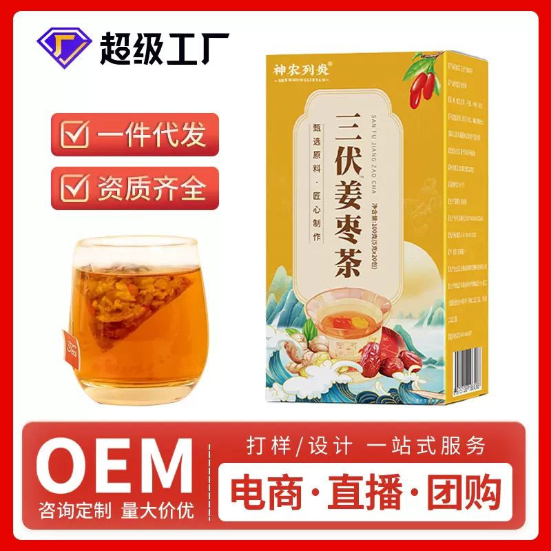 三伏姜枣茶定制 盒装红枣枸杞姜丝橘皮组合三角包养生花果茶批发