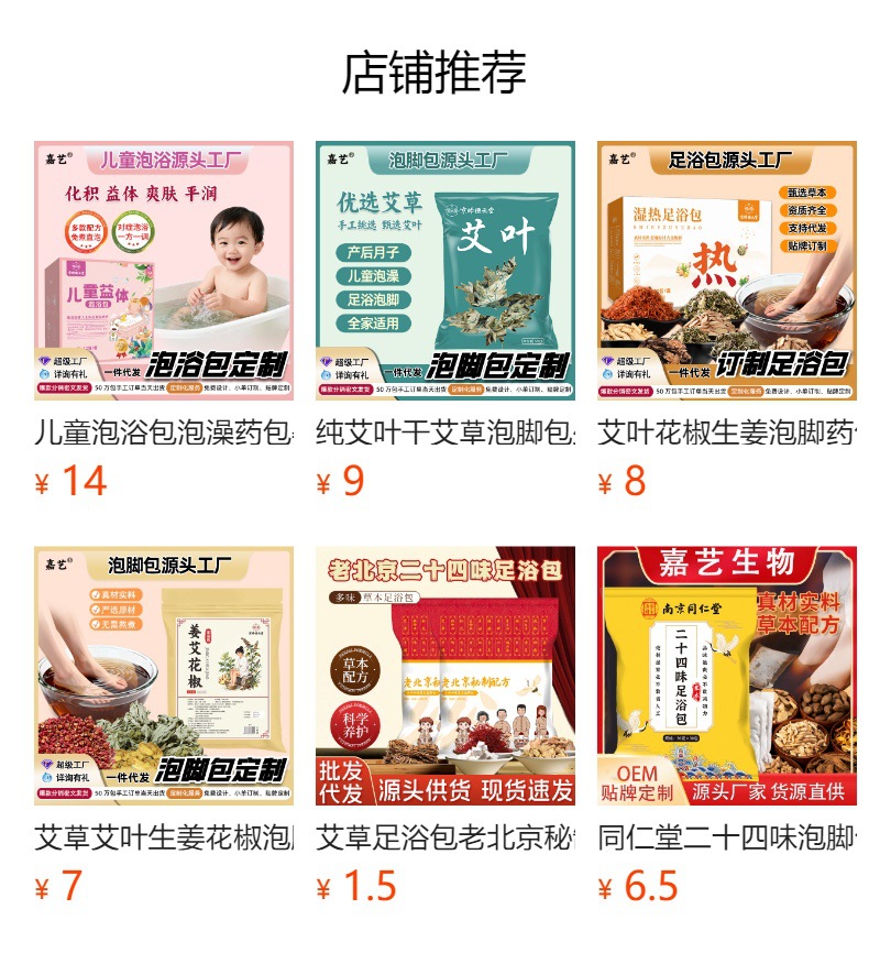 Ginger Mugwort Sichuan Pepper Foot Soak Pack Jiang Ai Hua Jiao 30g x 5 Bags Herbal Foot Bath overview