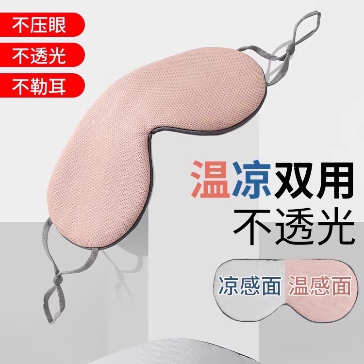 【新スタイル】睡眠用両面アイマスク、安全な昼寝、疲労回復、ユニバーサルスリーピングアイアイスシルクアイマスク|undefined