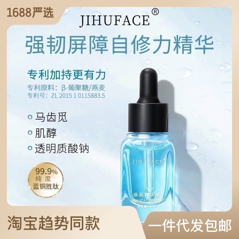 JIHUFACE Blue Copper Peptide Hydrating Essence K Hydrating Elastic Firming Collagen brightening skin