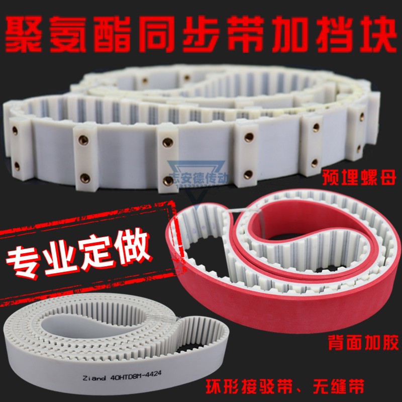聚氨酯同步带加挡块螺母加胶PU钢丝皮带5M8M T5 T10 H AT10传动带