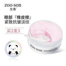 左香海藻胶原蛋白娇护 眼膜滋润补水保湿温和眼膜贴 面部护理