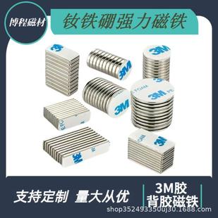 3m Adhesive Magnet Special Patch Strong High Viscosity Fixed Small Magnet Magnet Round Double-Sided Tape