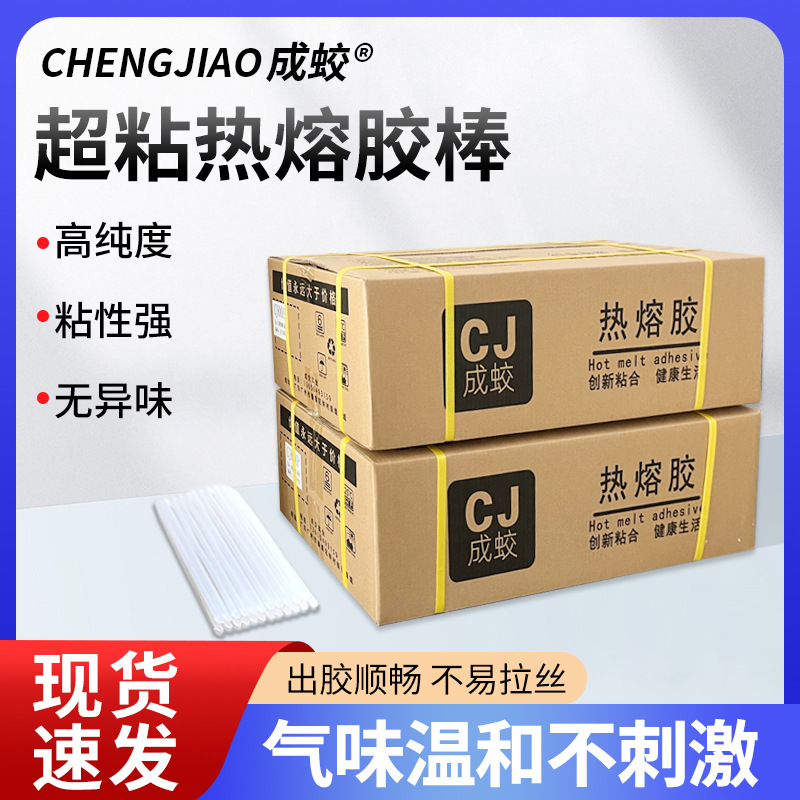 热熔胶棒批发7MM胶枪胶条11MM箱装白色透明耐高温手工胶高粘度