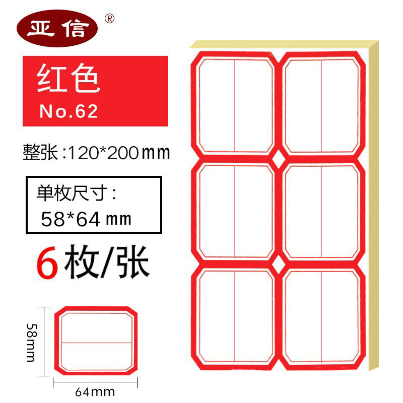 大尺寸标签贴纸不干胶特大号标签纸价格手写名字记号标记贴口取纸|undefined