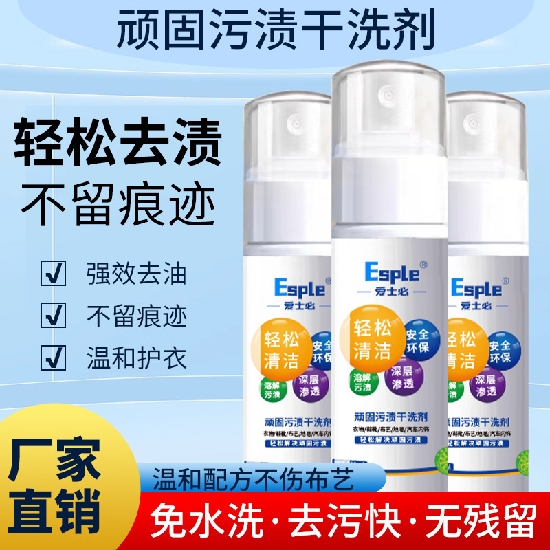 Aishibi clothing stubborn stains dry detergent sofa car interior decontamination stain removal multi-purpose cleaner wholesale
