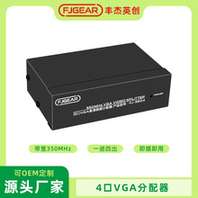 FJGEAR VGA视频分配器 一进四出VGA分配器 丰杰FJ-3504 VGA分配器