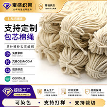厂家1.5-8mm包芯吊牌棉绳 黑色漂白本白束口吊牌绳粽子线滚边嵌绳