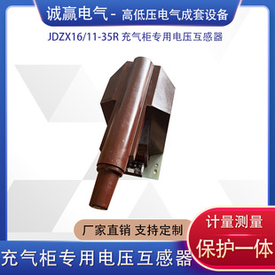 35KV inflatable cabinet PT JDZX16-35R JDZX11-35R voltage transformer available
