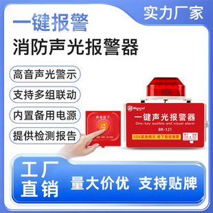 Factory wholesale one-key fire sound and light alarm wireless linkage plant fire escape one-key alarm device