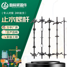 厂家供应穿墙止水螺栓 建筑工地模板对拉止水丝杆m14止水螺杆