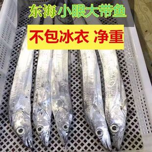 不包冰衣东海带鱼现捕整条新鲜海鲜鲜活速冻小眼油带亚马逊代发-阿里巴巴
