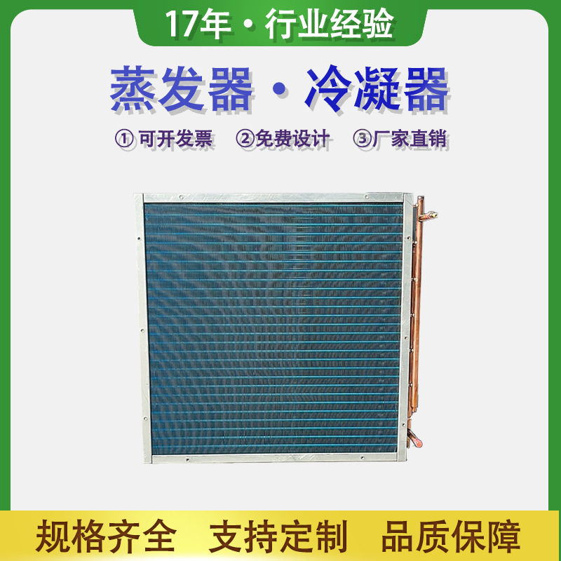 铝翅片亲水铝箔铜管空调配件冷凝蒸发器水空调盘管表冷器厂家批发
