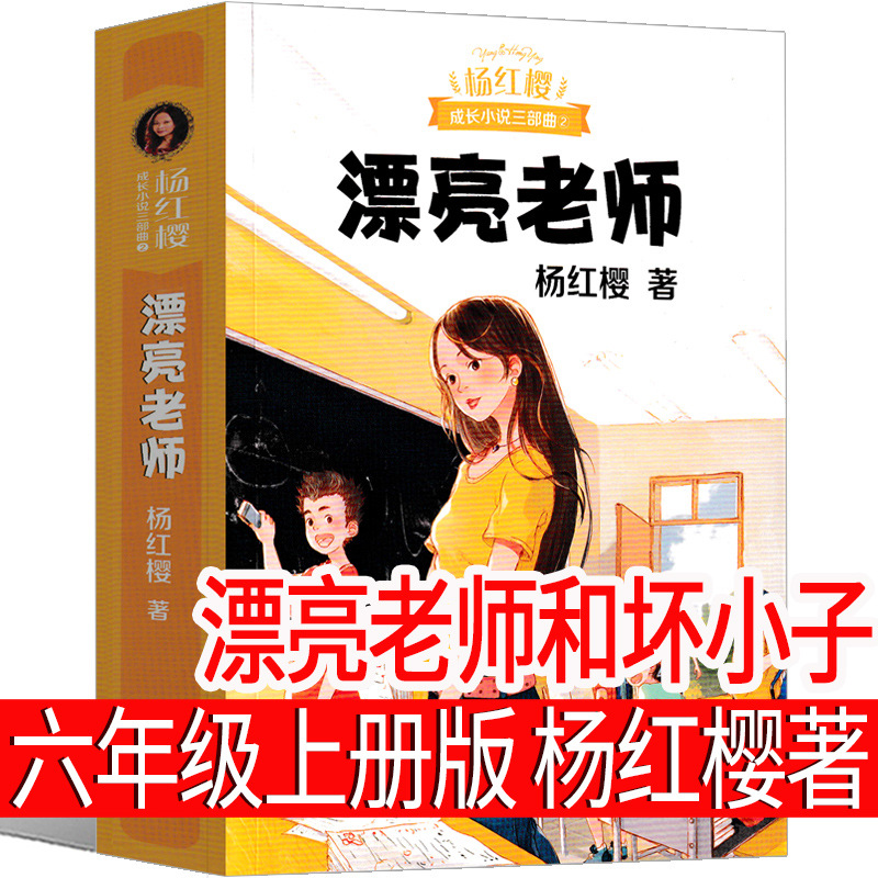 Beautiful Teacher and Bad Boy Yang Hongying