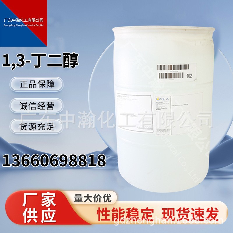 1,3-丁二醇  美国OXEA 聚酯树脂、聚氨基甲酸酯树脂、增塑剂
