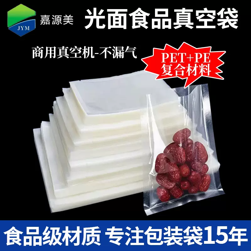 光面真空袋特厚食品级保鲜袋海鲜包装袋热封袋粽子商用真空袋批发