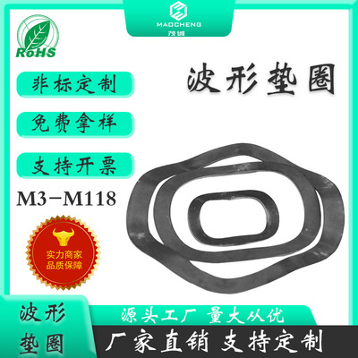 发黑铁波形垫圈波浪形垫片M3/M4/M5/M6/M8/三波峰弹簧垫圈