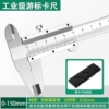 【Industrial grade】Vernier caliper 0-150mm