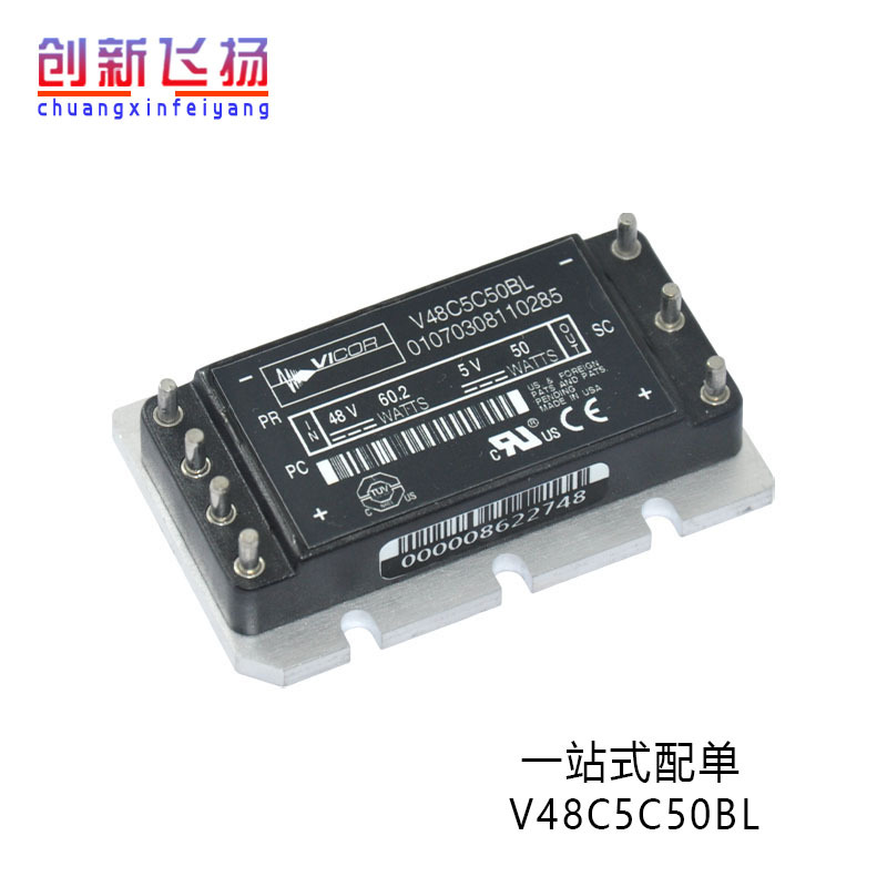 V48C5C50BL功率模块电源模块SUNYUANSZ一级代理全新原装