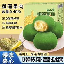 猫山王榴莲青福团无加蔗糖爆浆麻薯糯米糍软糯传统糕点清明果盒装