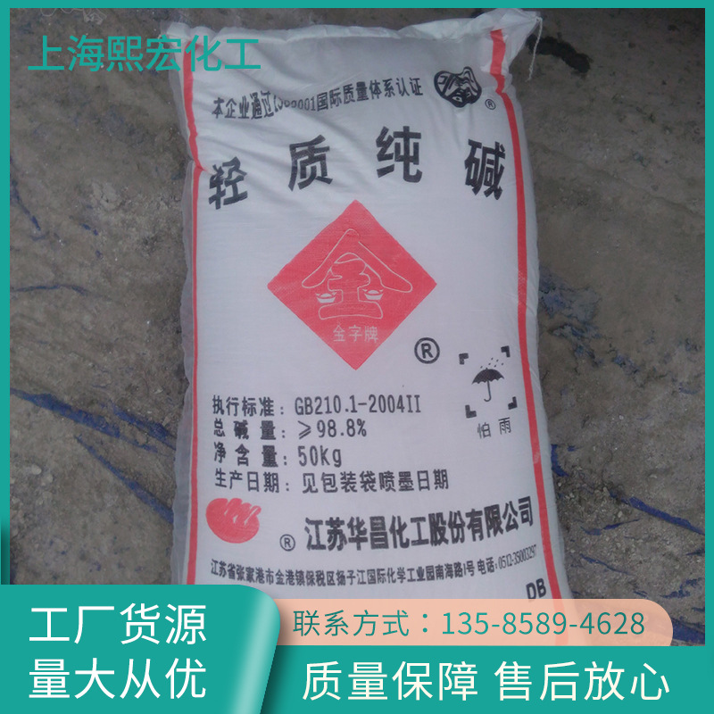 厂家供应轻质纯碱 昆山连云港纯碱 清洁去渍工业级纯碱销售