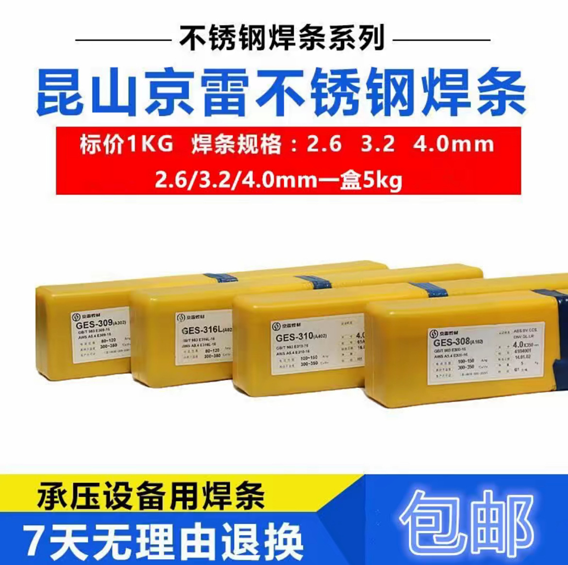 京雷2594双相不锈钢焊条2209402镍基AWS认证全位置