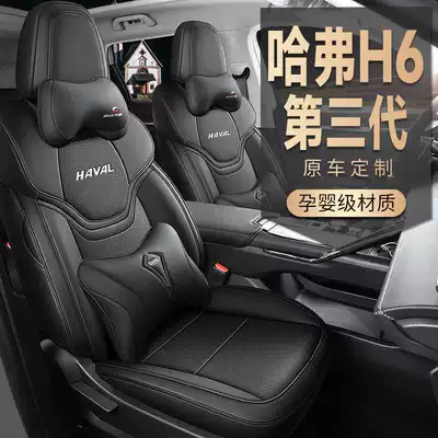 2024 Haval H6 3-cü nəsil 1.5T üçün oturacaq üzlüyü, bütün fəsillər