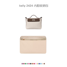 适用H家Kelly 2424内胆包内衬袋收纳化妆包尼龙内胆防污包中包撑