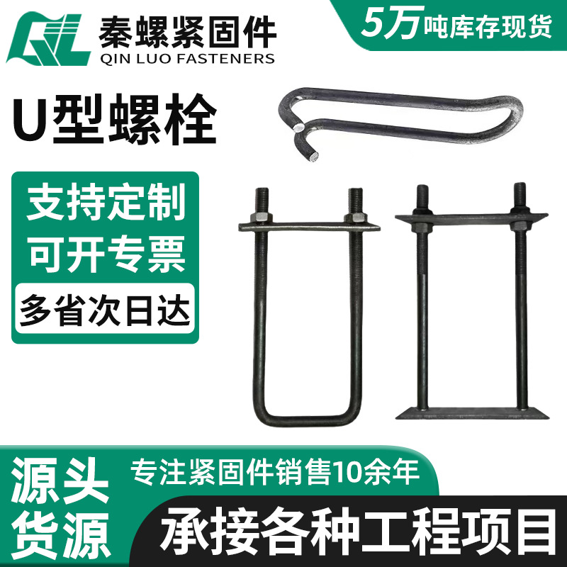 U型螺栓建筑方卡U型丝u形丝悬挑梁不锈钢U型螺丝工字钢预埋u型