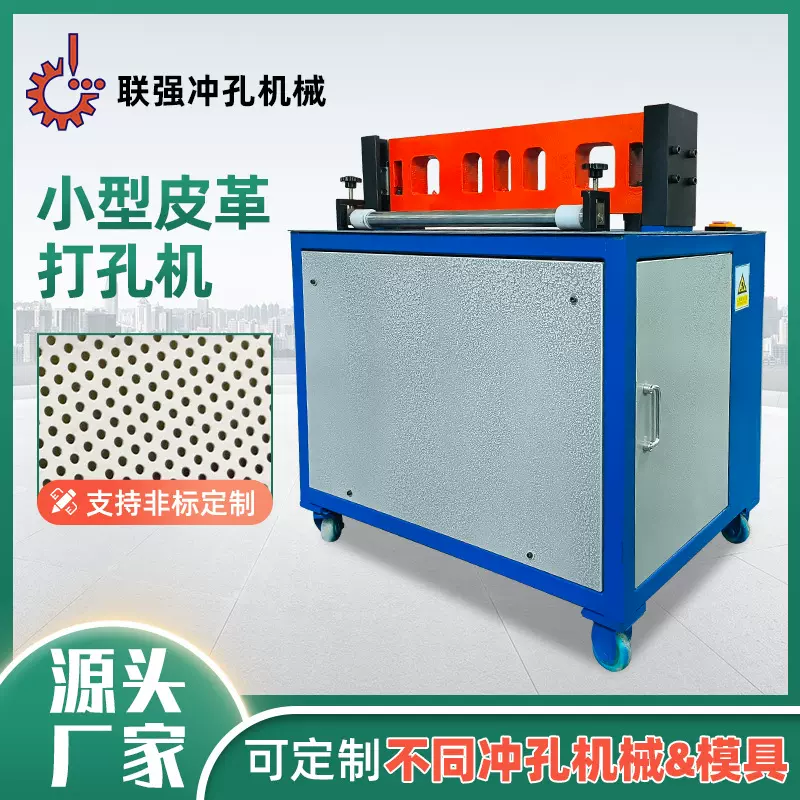 小型汽车座套皮革冲孔机全自动电脑排孔电动皮革打孔机工厂