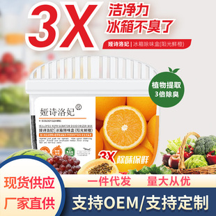 Two-Color Refrigerator Deodorizer, Deodorizing Aromatherapy, Odor Removal, Anti-Odor Transfer, Air Purification, Odor Removal Deodorizer Wholesale