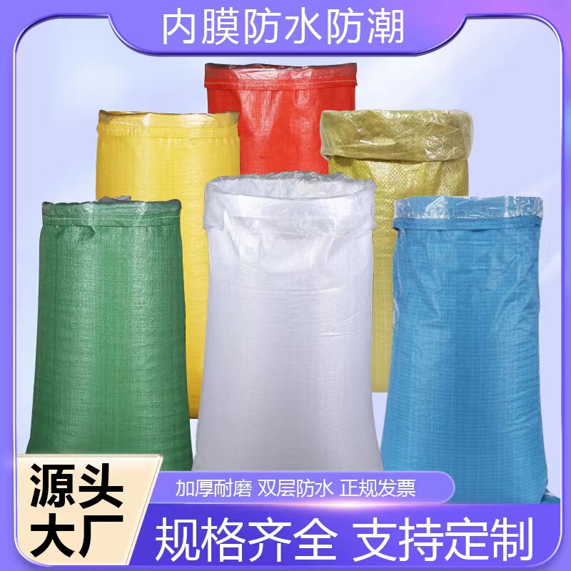 Double layer waterproof moisture-proof woven bag with inner liner wholesale white plastic bag packing bag thickened snakeskin bag